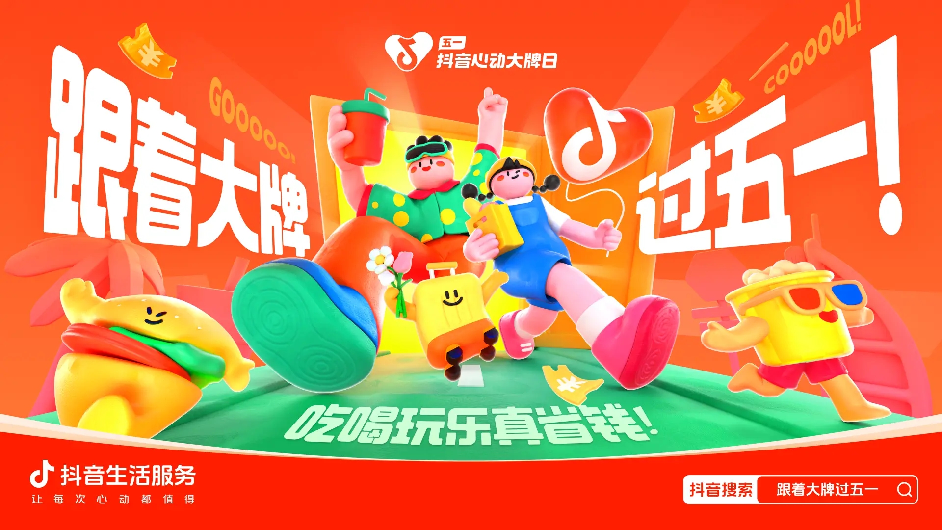 跟著大牌過五一：從生活節(jié)點(diǎn)消費(fèi)需求出發(fā)，到消費(fèi)的生意增長中去
