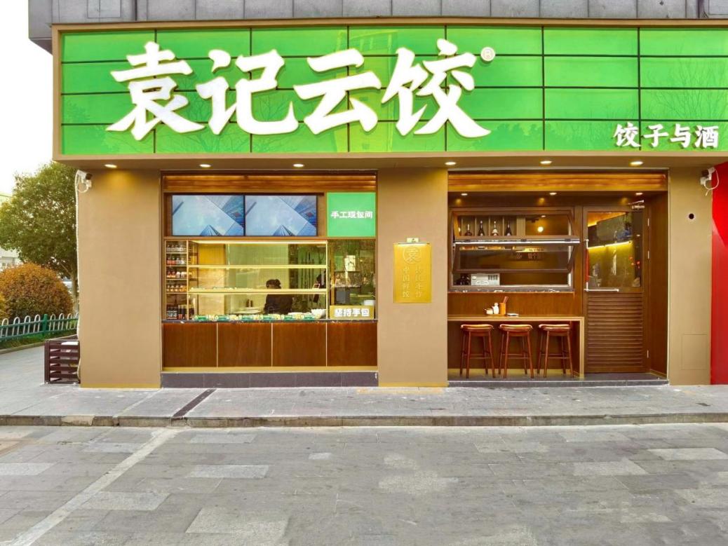 贊！袁記云餃榮獲“廣東省餐飲百強(qiáng)企業(yè)”