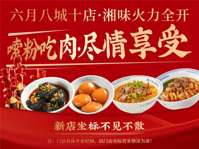 湘下佬“食”力強勁，深耕湖南特色餐飲