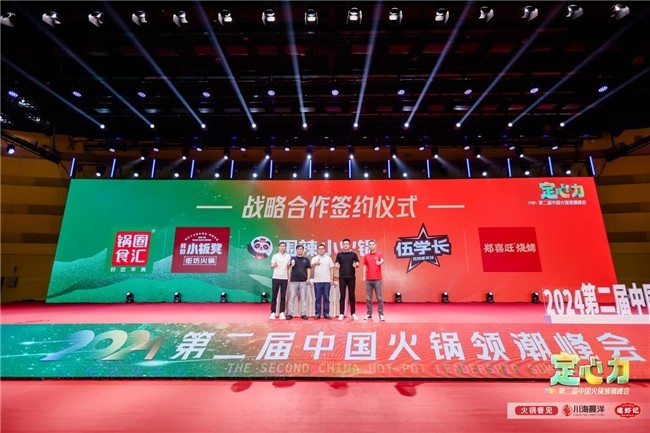 開放商業(yè)能力 賦能企業(yè)客戶:萬店鍋圈助力建設產業(yè)共贏大生態(tài)