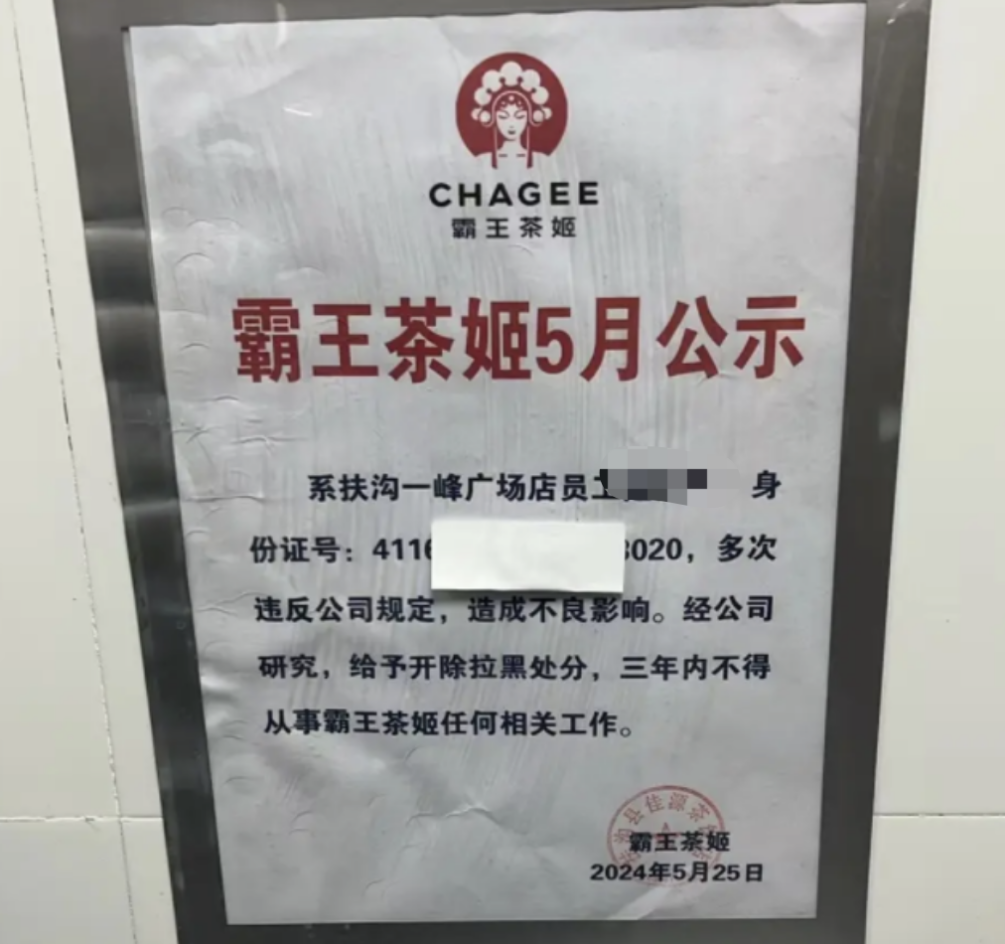 員工離職引發(fā)品牌地震，霸王茶姬的反思和啟示！