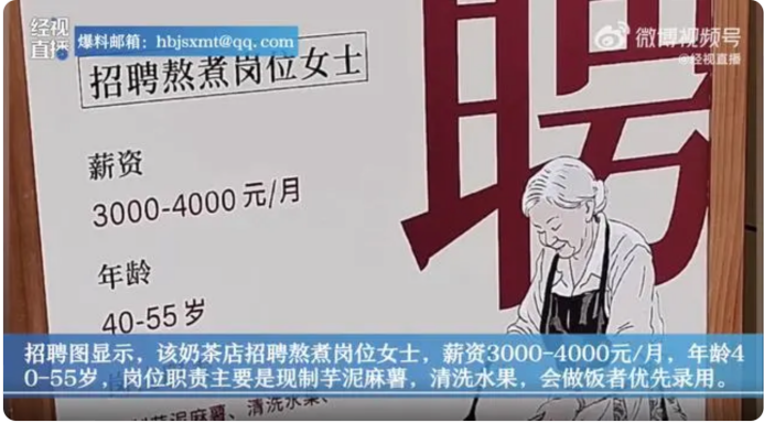 奶茶店為四五十歲女性設熬煮，引網友熱議沖上熱搜TOP1