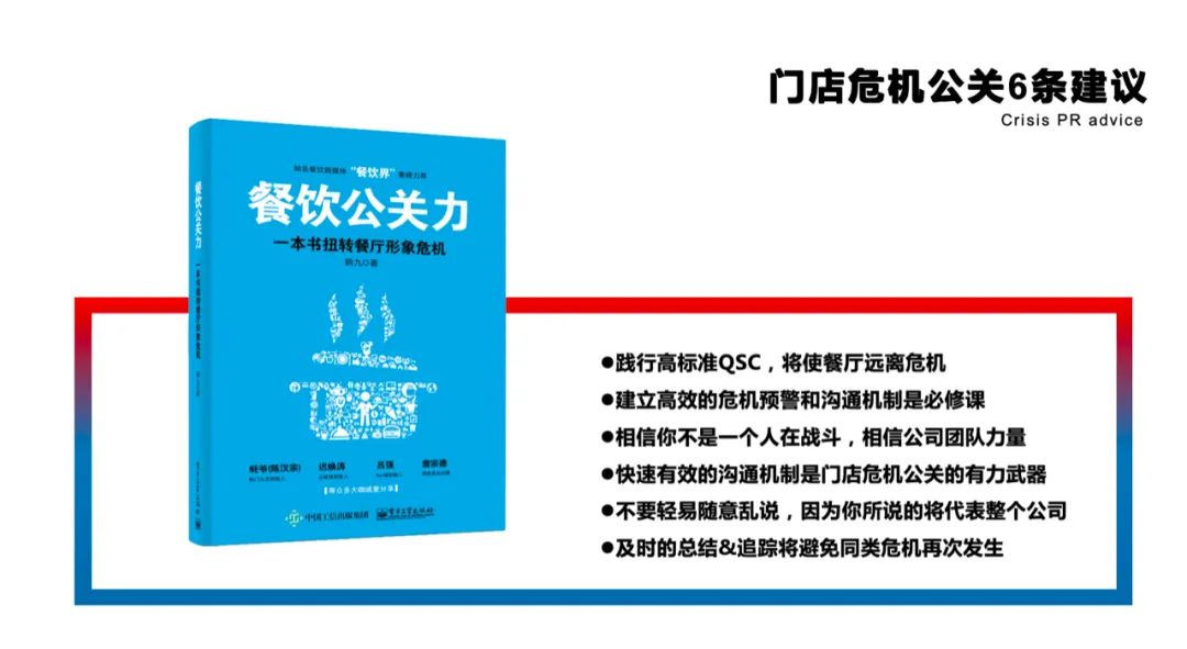 老鄉(xiāng)雞遭“散養(yǎng)雞”風(fēng)波，面對(duì)危機(jī)公關(guān)餐企如何應(yīng)對(duì)？| 熱評(píng)
