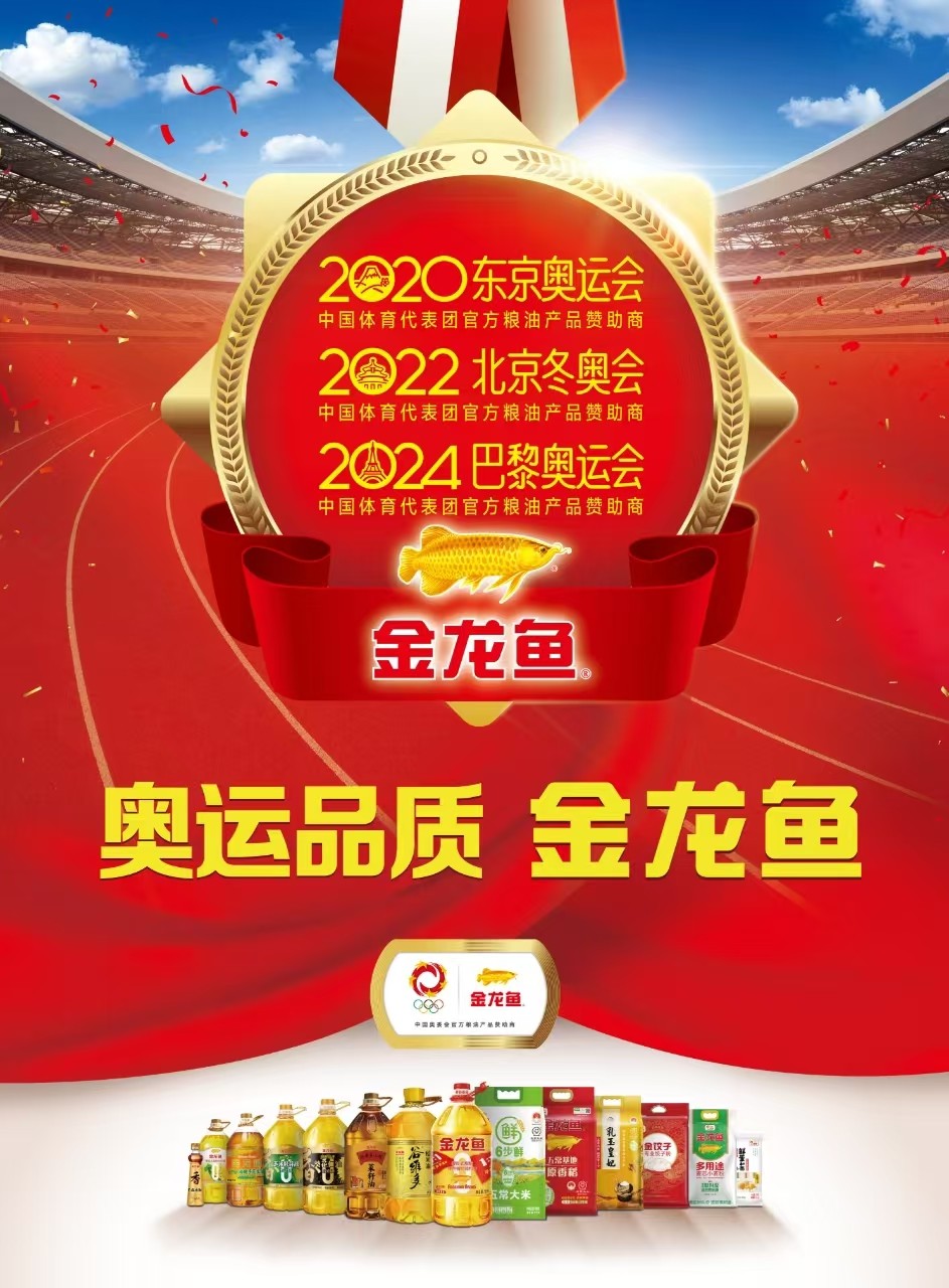打鐵還需自身硬！金龍魚與中國(guó)健兒以過硬實(shí)力回?fù)艨量虣z查
