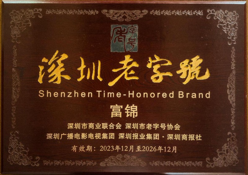 弘揚(yáng)傳統(tǒng)，創(chuàng)新美味，富錦月餅打造國(guó)貨美食金字招牌