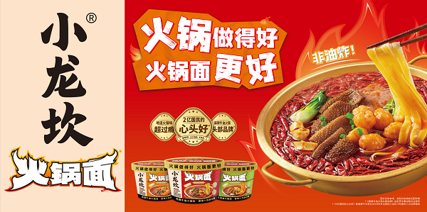 “就是這個(gè)味！”小龍坎火鍋面如何與消費(fèi)者“雙向奔赴”？