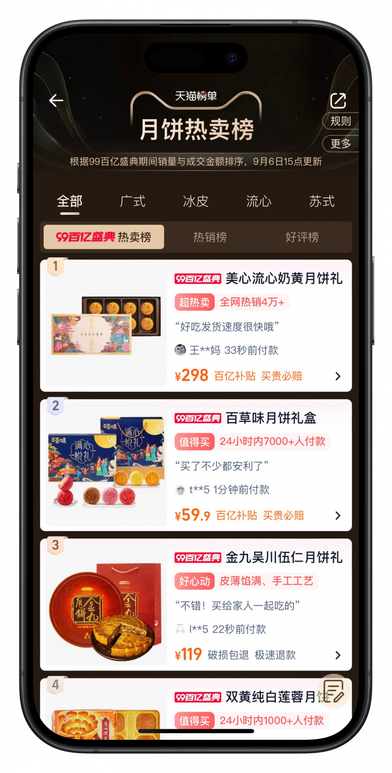 淘寶“99百億盛典”月餅補貼至4折，美心、百草味1小時爆賣超百萬