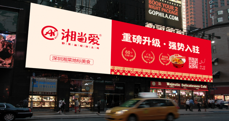 轟動(dòng)深圳美食圈，湘當(dāng)愛(ài)重磅升級(jí)全新亮相龍崗摩爾城