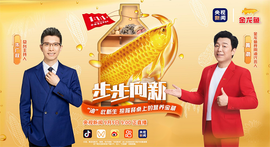 “科技悟空”金龍魚(yú)再添“緊箍咒” 反式脂肪減到0，遠(yuǎn)離健康“殺手”
