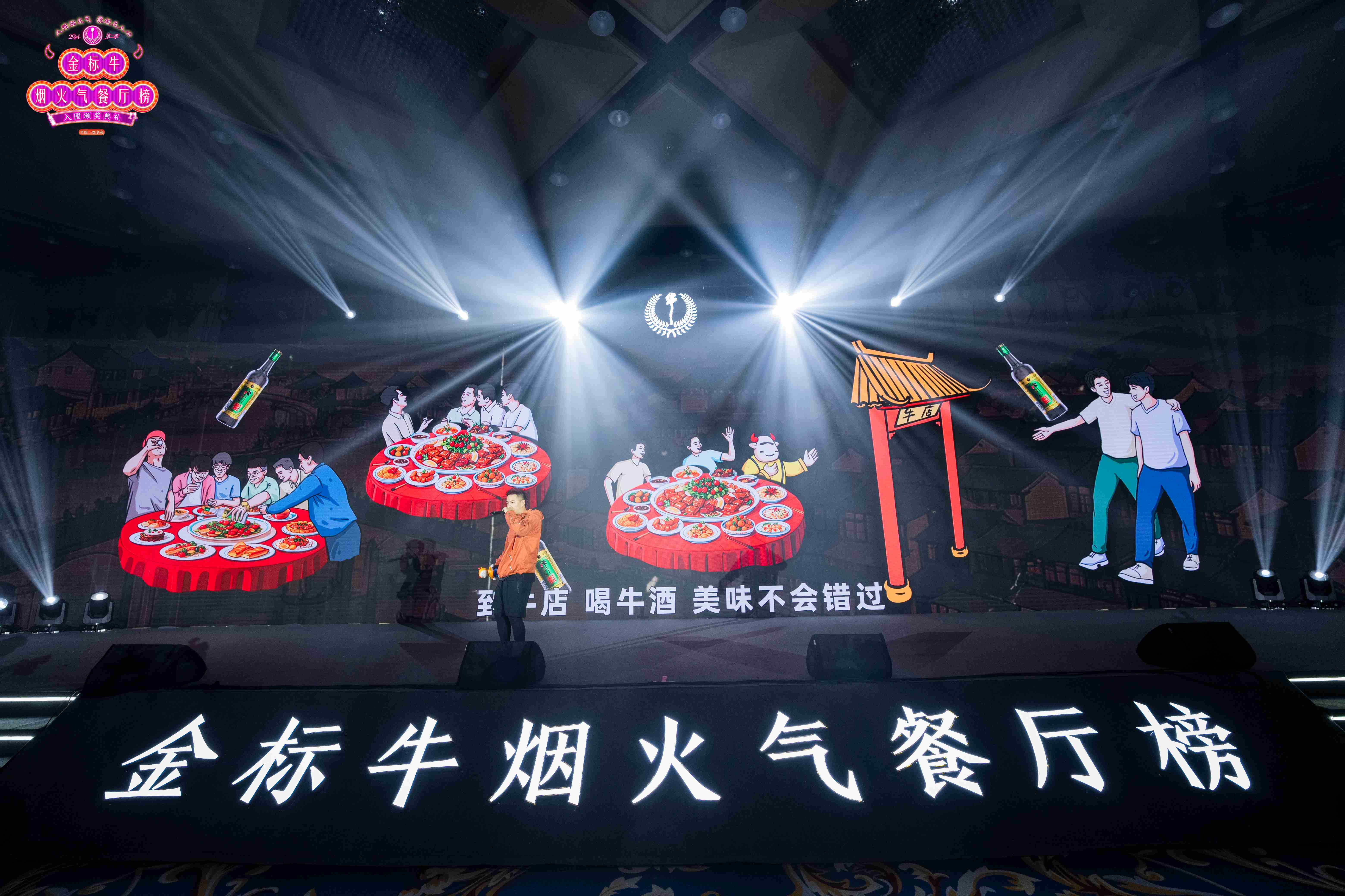 酒聚煙火情，金標牛掀起哈爾濱美食新浪潮