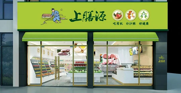 上膳源攜手微盟數(shù)字化升級，引領生鮮便利消費新體驗