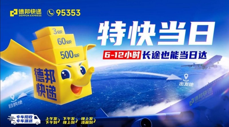 雙十一打造行業(yè)定制化服務(wù)，德邦快遞助力商家輕松應(yīng)對大促