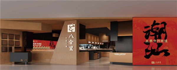男子打小料火鍋被收，店家既免單又發(fā)紅包，八合里又“被”火了