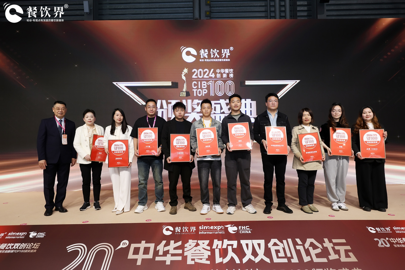 重磅：2024第八屆中華餐飲創(chuàng)新榜TOP100榜單揭曉！