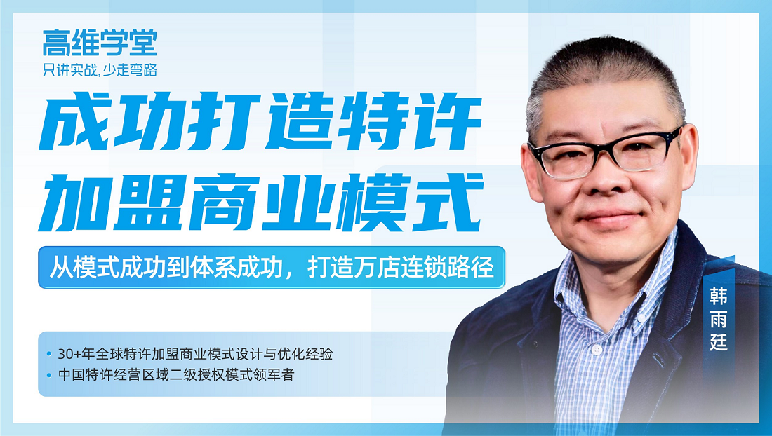 精品課：如何成功打造特許加盟商業(yè)模式？|餐飲界