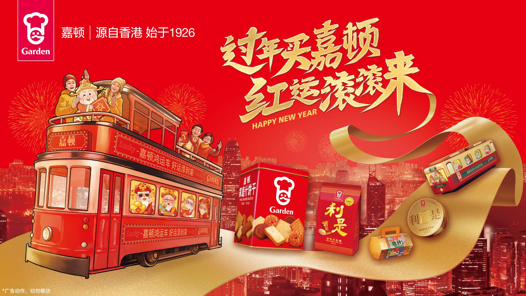 蛇年迎春購嘉頓，好運(yùn)連連步步高