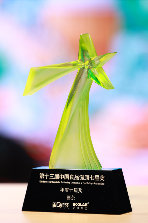 喜茶三獲中國食品健康年度七星獎(jiǎng)，推動(dòng)新茶飲品質(zhì)管理標(biāo)準(zhǔn)
