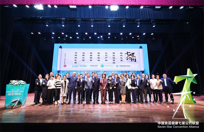 第十三屆中國食品健康七星獎(jiǎng)  破局寒冬，以‘質(zhì)’為鎬，共筑食品行業(yè)可持續(xù)未來
