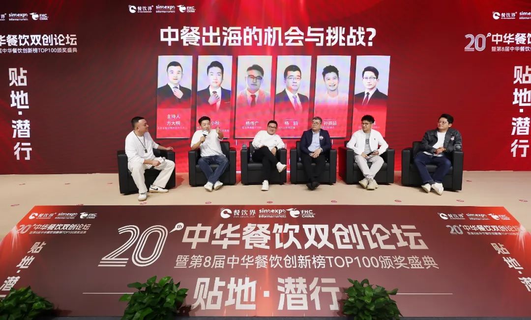 中餐出海還有哪些機(jī)會(huì)和挑戰(zhàn)？五位頭部品牌創(chuàng)始人這樣說(shuō)