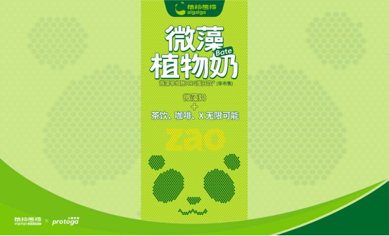 植物熊貓?微藻奶Beta版現(xiàn)已量產(chǎn)：營(yíng)養(yǎng)革命，從“zǎo”開(kāi)始