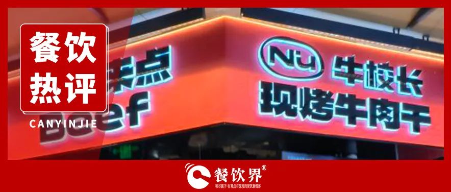 王思聰下場(chǎng)賣(mài)13元的牛排，牛肉餐飲“跌”到塵埃？