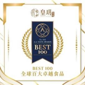 皇玥榮獲Best 100卓越食品生產(chǎn)商！
