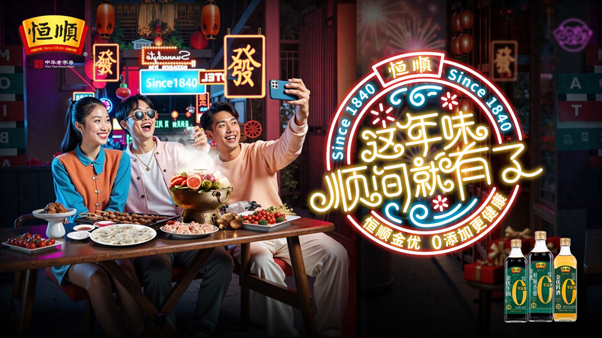 恒順全民任務(wù)來(lái)襲，快來(lái)為這個(gè)蛇年添點(diǎn)年味！
