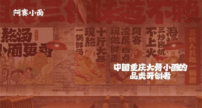 社區(qū)快餐連鎖「阿賽小面」完成首輪融資，美業(yè)連鎖巨頭流行美領(lǐng)投