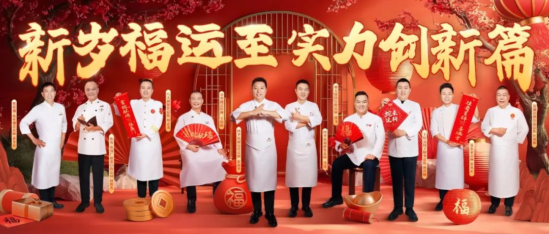 破卷2025 看一線名廚怎么做，怎么說(shuō)？