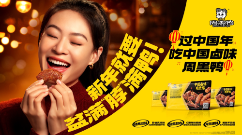 美味疊加“好彩頭”，周黑鴨引領(lǐng)中國(guó)鹵味新風(fēng)尚