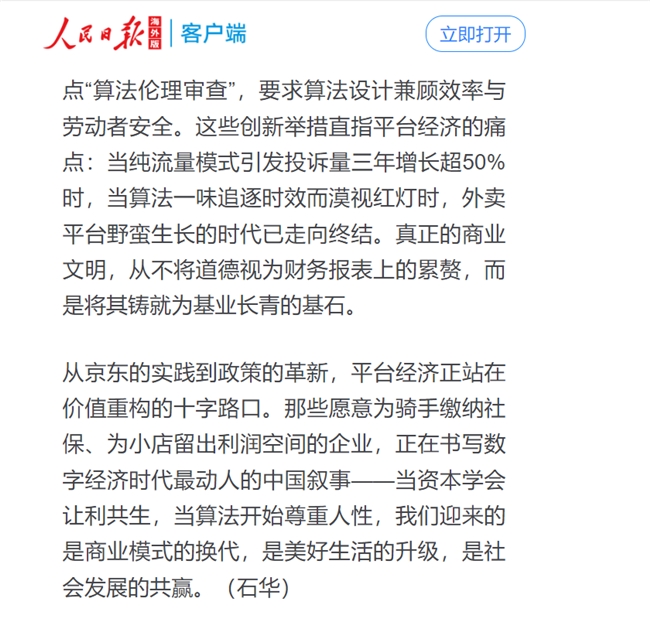 人民日報點贊京東，社保承諾引領(lǐng)平臺經(jīng)濟社會責(zé)任新篇章