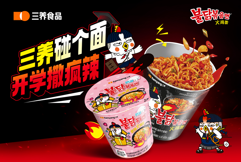 靠一杯火雞面，三養(yǎng)如何敲開大學(xué)生宿舍的 “美食大門”