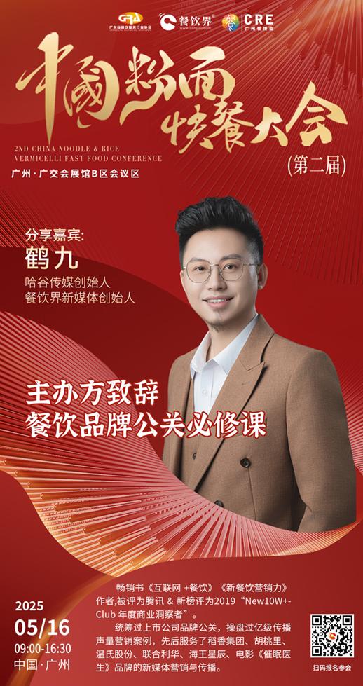 蒙自源、張拉拉、拌粉君等頭部品牌齊聚廣州，探索中國粉面快餐破局之道！