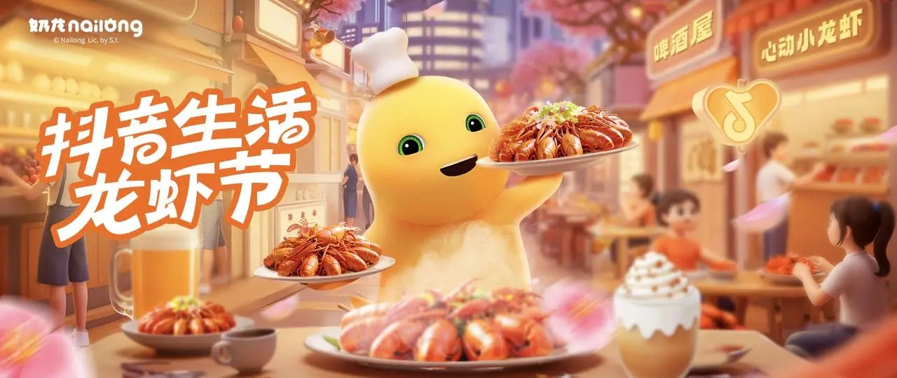 從“吃蝦”到“玩蝦”：抖音生活龍蝦節(jié)，如何重新定義“國民美食”？|餐飲界