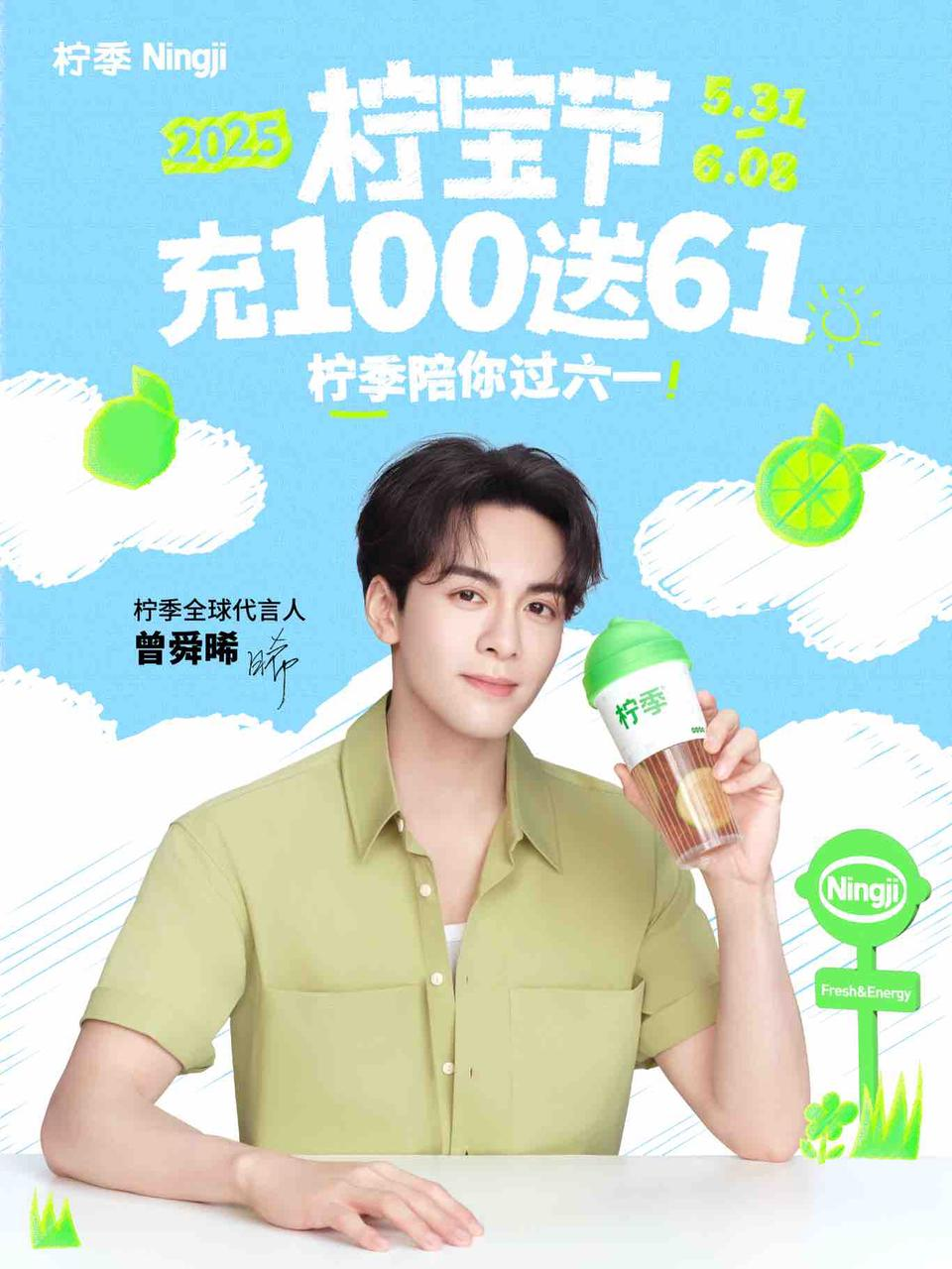 檸季官宣全球代言人  曾舜晞再度助陣引爆“檸寶節(jié)”！|餐飲界