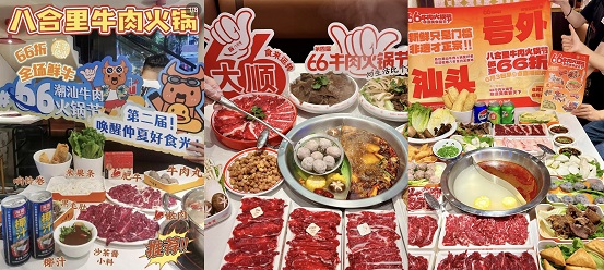 直播狂銷6887萬，2招讓非遺八合里變流量核彈|餐飲界