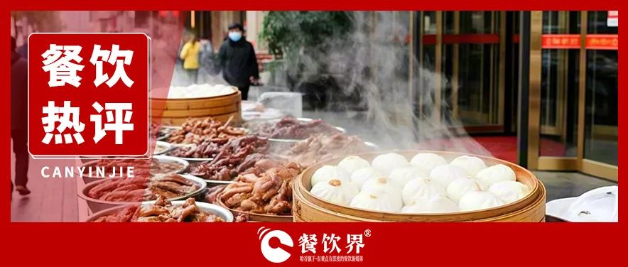 酒店擺攤蒸包子、賣鹵味，高端餐飲為何集體“彎腰掙錢”？|餐飲界