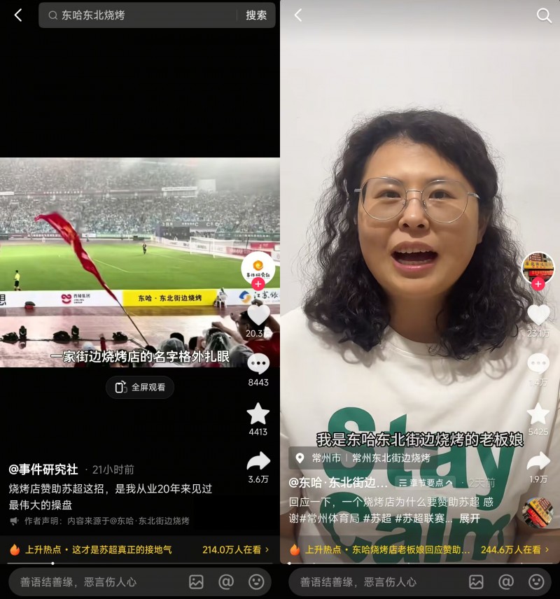 “蘇超恐龍拉拉隊”出圈，中華恐龍園抖音團購訂單同比增長125%|餐飲界