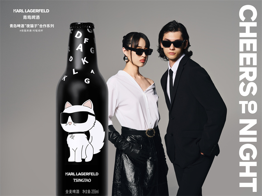 青島啤酒“夜貓子” × KARL LAGERFELD 第二季發(fā)布，百年經(jīng)典引領(lǐng)夜生活新風(fēng)潮|餐飲界