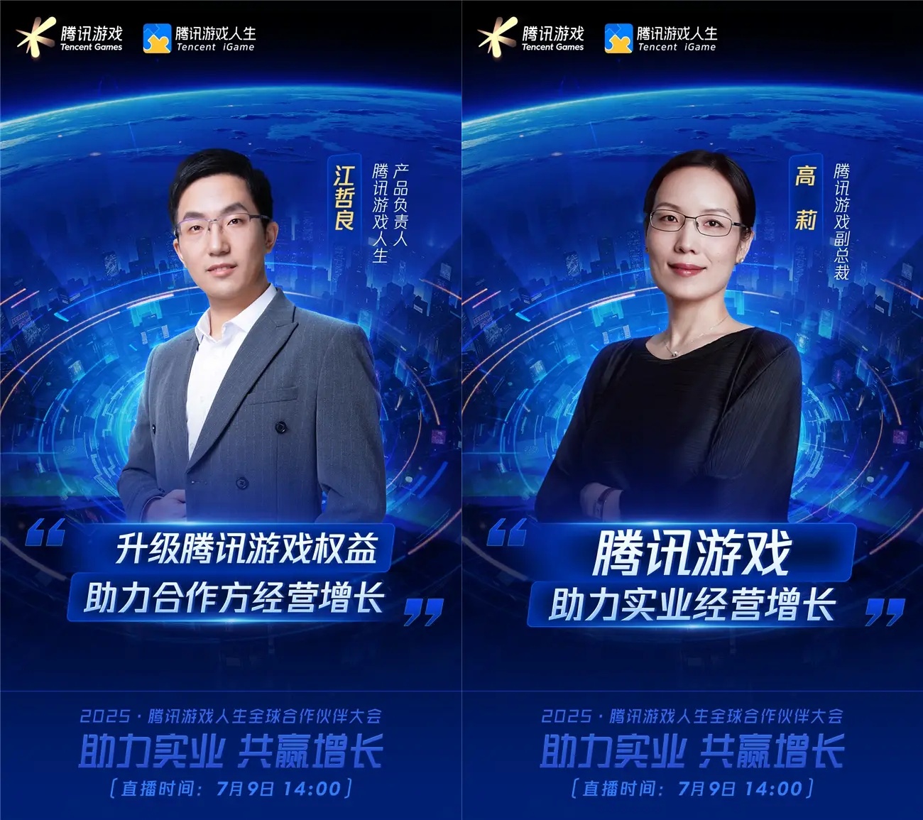 2025騰訊游戲人生全球合作伙伴大會(huì)將啟，探討游戲與實(shí)業(yè)融合的新范式|餐飲界