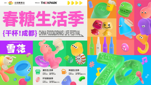 100+商家全城發(fā)糖，春糖生活季早鳥幣開售！|餐飲界