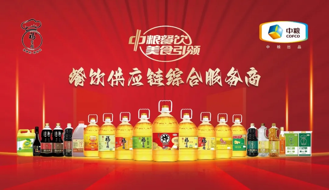 凝聚力量 筑牢根基，中糧餐飲引領(lǐng)調(diào)味品市場發(fā)展新范式