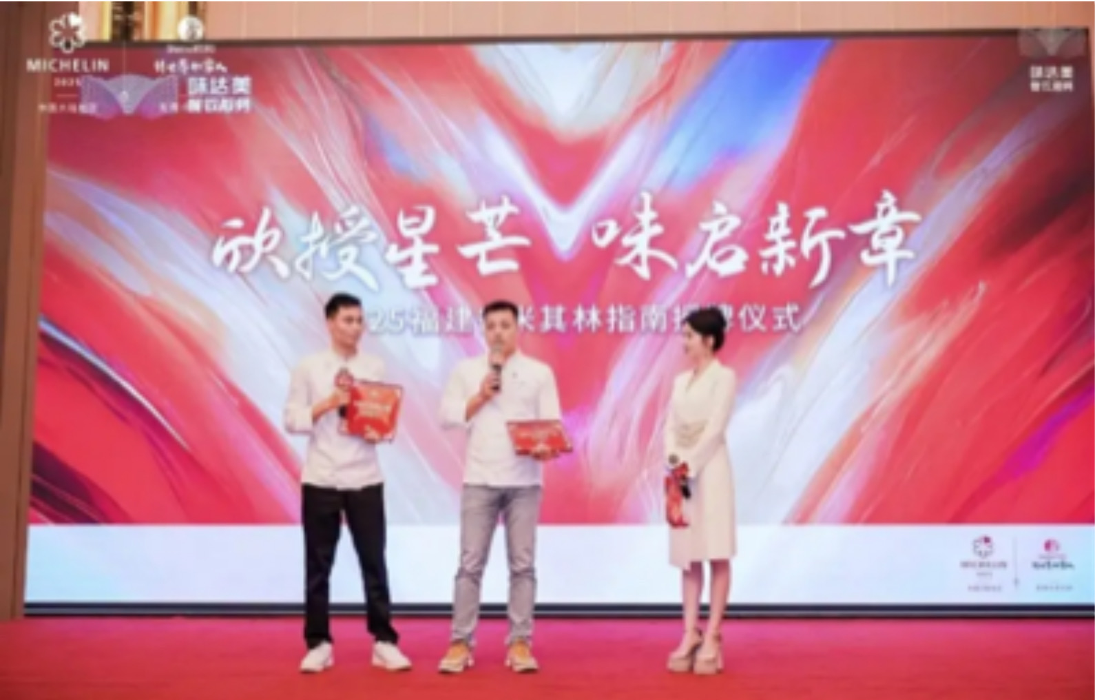 欣授星芒味啟新章味I欣和味達(dá)美為閩蘇杭三地市200余家米其林獲獎(jiǎng)餐廳成功授牌！
