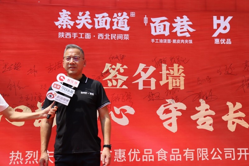 秦關(guān)面道與面巷雙品牌戰(zhàn)略升級(jí)，其背后供應(yīng)鏈惠優(yōu)品食品工廠隆重揭幕|餐飲界