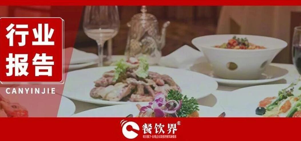 2025中國餐飲行業(yè)公關(guān)危機管理白皮書：從危機防控到信任資產(chǎn)沉淀！|餐飲界