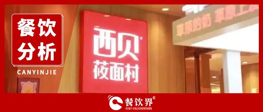 西貝遭遇預(yù)制菜風(fēng)波：餐飲公關(guān)生死課！|餐飲界