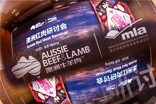 「2025澳洲紅肉研討會」北京站圓滿落幕，共探中澳風味與品質(zhì)奧秘|餐飲界