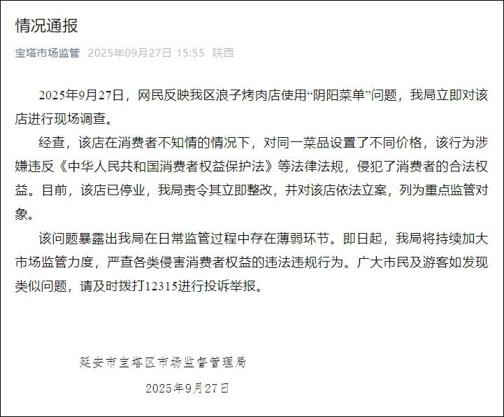 陰陽菜單：餐飲信任生死線！|餐飲界