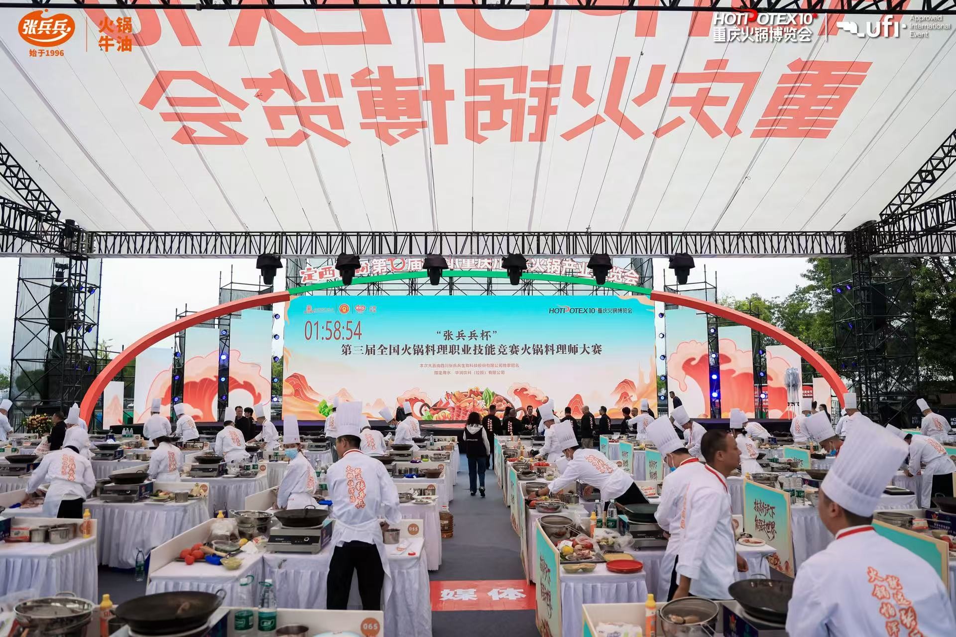 全國(guó)火鍋料理師又添百人！“張兵兵杯”第三屆全國(guó)火鍋料理職業(yè)技能競(jìng)賽圓滿收官，助力火鍋產(chǎn)業(yè)高質(zhì)量發(fā)展