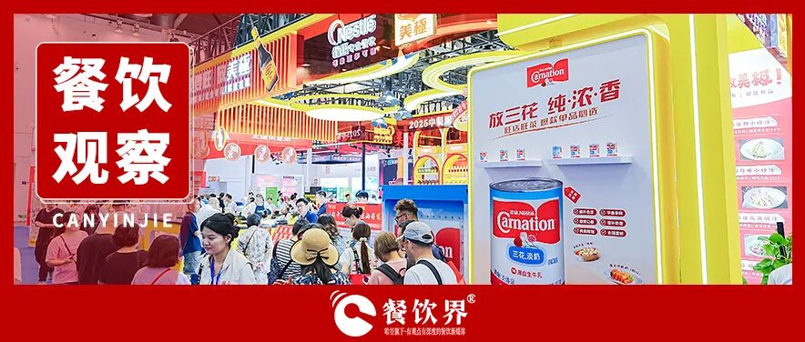 廚師節(jié)觀察：爆品決勝時(shí)代，如何打造你的“旺店旺菜”？